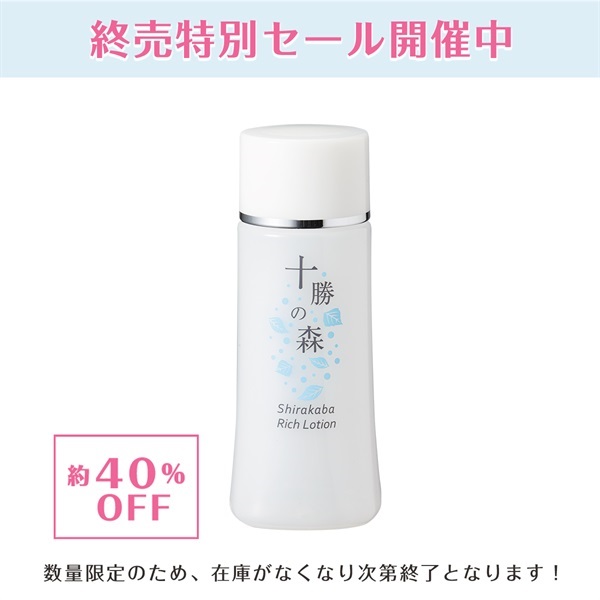 【特価】ウェルネックス 十勝の森（48mL）