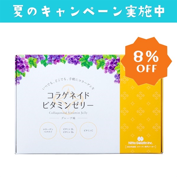 【キャンペーン価格】コラゲネイド ビタミンゼリー  グレープ味（20ｇ×15本）