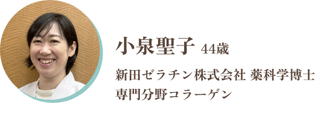 小泉聖子さん