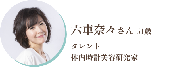 六車奈々さん