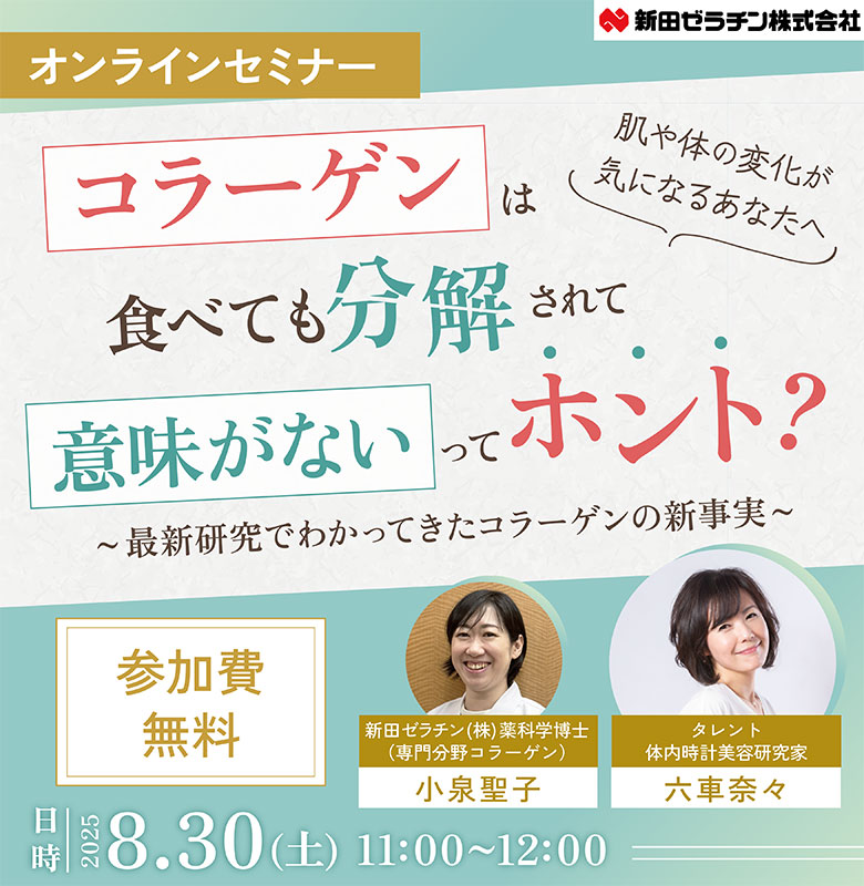 コラーゲンは食べても意味がないってホント？
